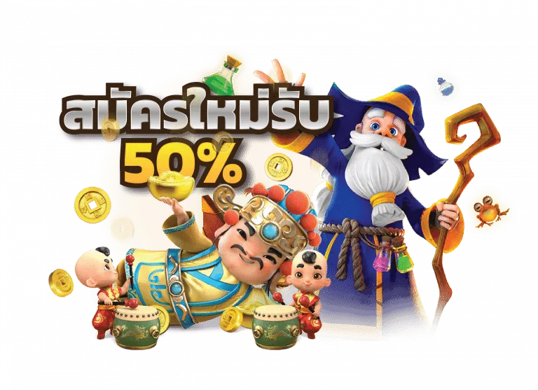 โบนัสสมาชิกใหม่ซีเกมส์ 168