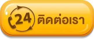 ซีเกมส์ 168 ติดต่อเรา