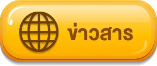 ซีเกมส์ 168 ข่าวสาร